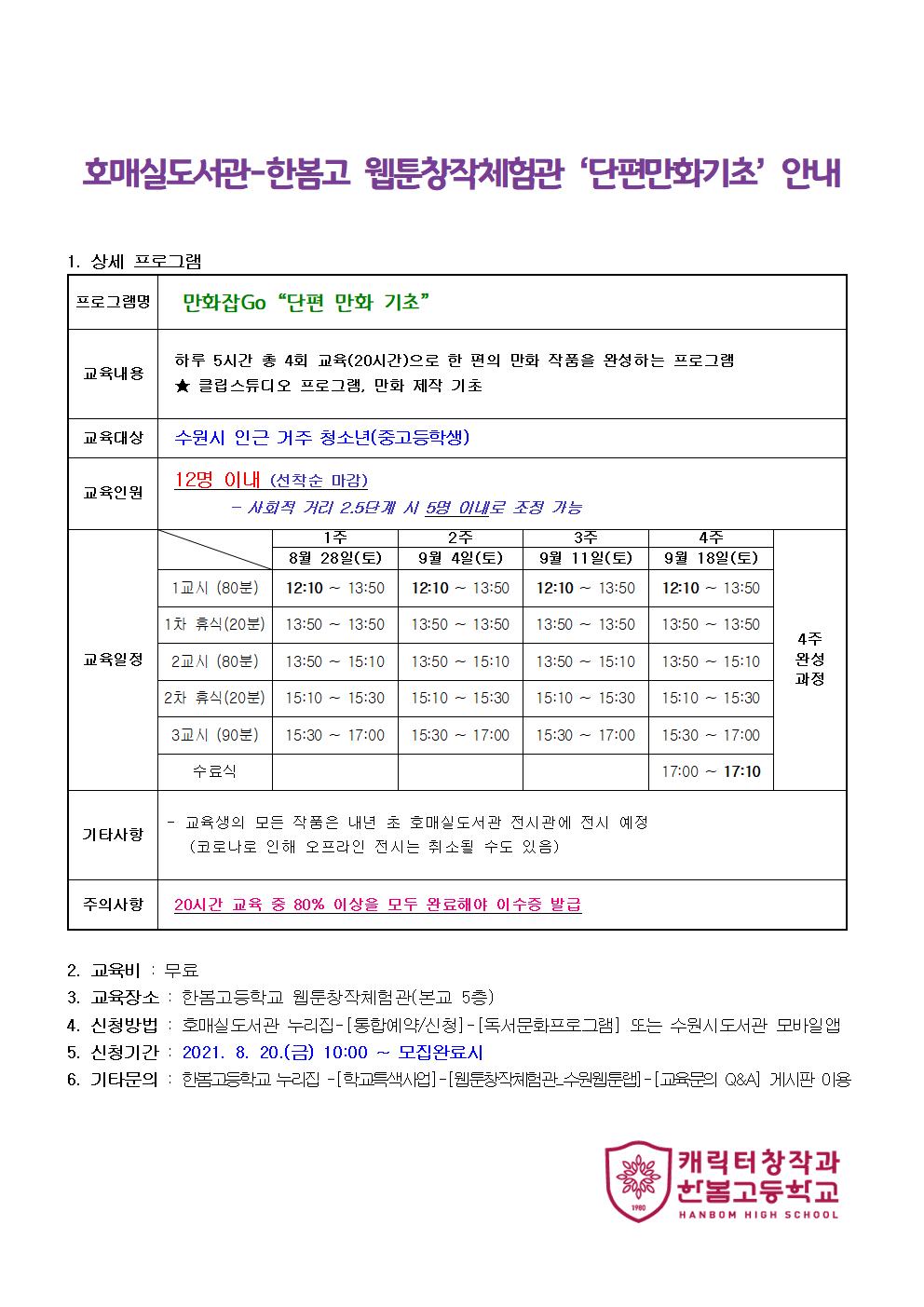 웹툰창작체험관8월홍보문002.jpg